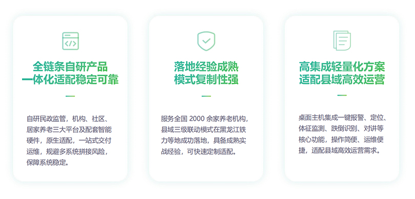 來邦縣域三級聯動平臺優勢