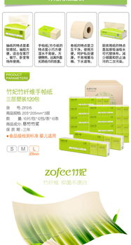 竹妃 Zofee 綠色環(huán)保的健康紙巾之選